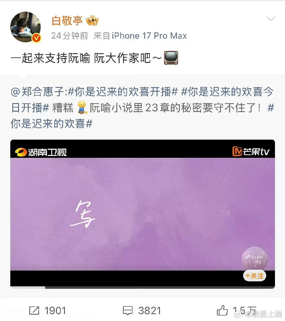 白敬亭居然转发郑合惠子的剧宣了？ 