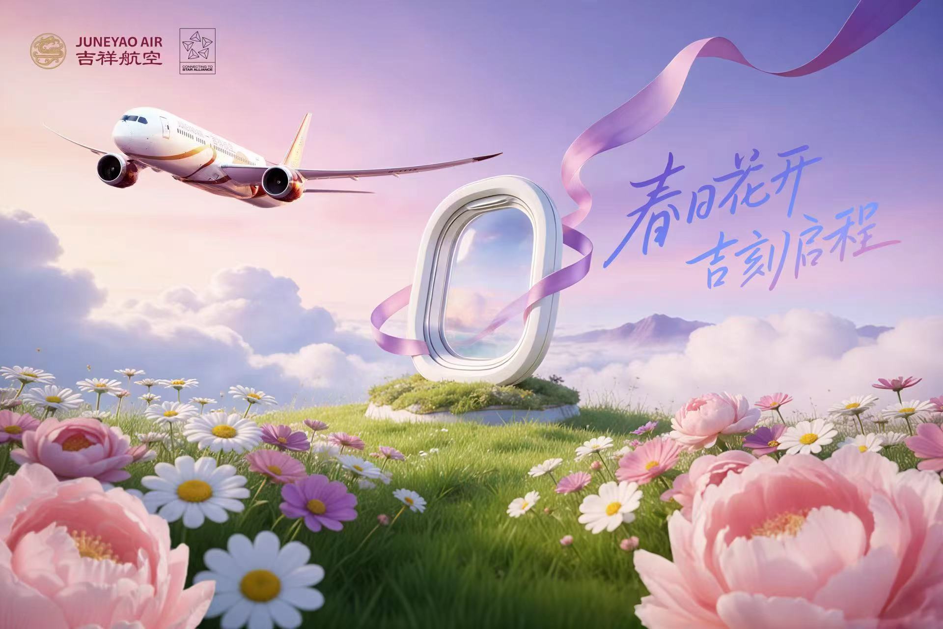 【吉祥航空 2026 夏秋新航季来啦✨】3 月 29 日正式启航，南京出发航线大