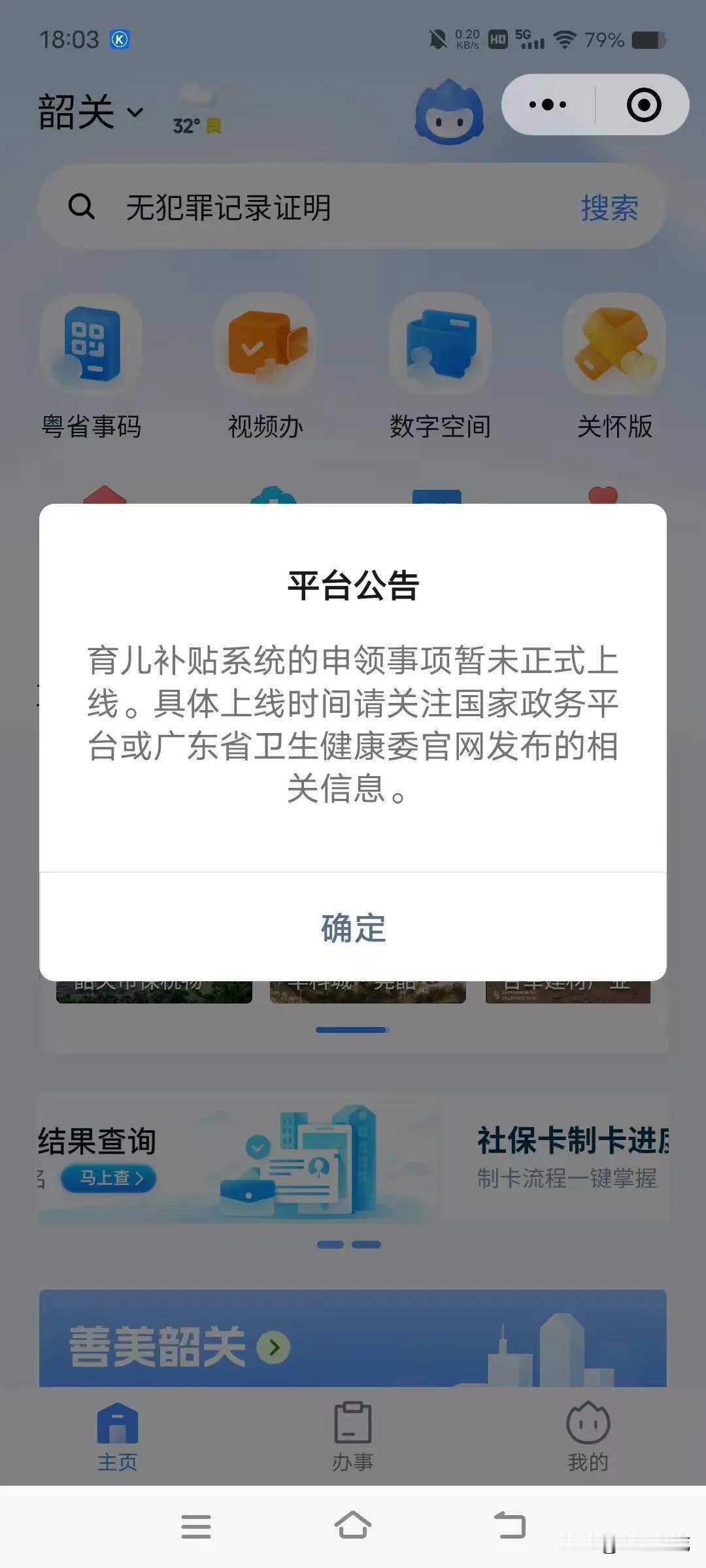 𡅅，原来是还没有正式上线了呢，
难怪咯
不过没关系，
反正这育儿补贴是走不了了