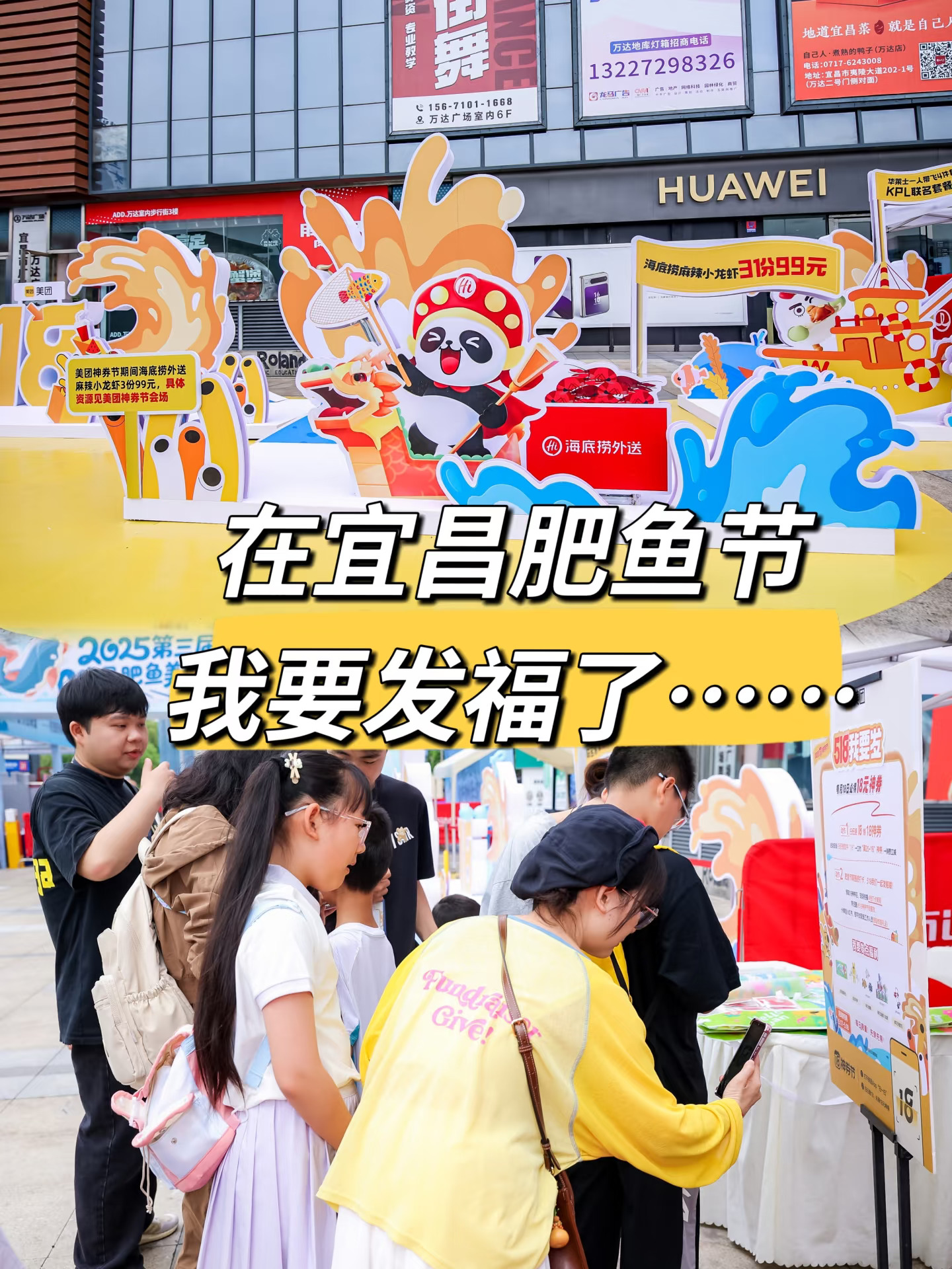 在宜昌肥鱼节 我要发福了
