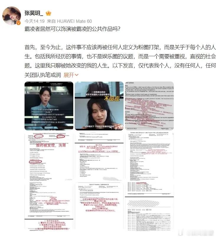 张昊玥又开始明涵虞书欣了说被霸凌后影响了自己的一生，但是目前没有得到多少支持者，