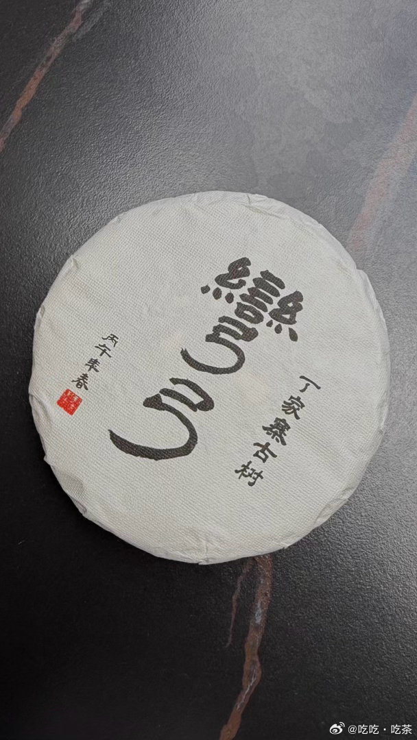 好喝，满口甜水！本山绿泥适合泡新生普！ 