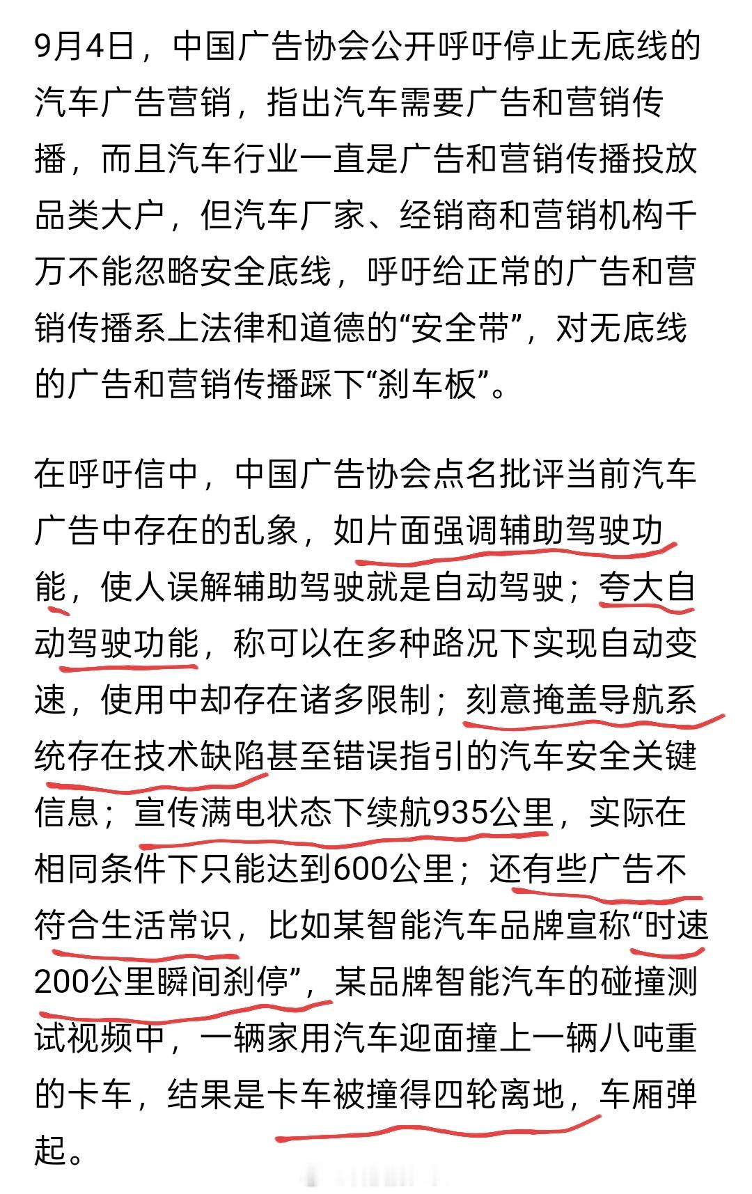 中国广告协会这是点名批评的哪几家车企[允悲] ​​​
