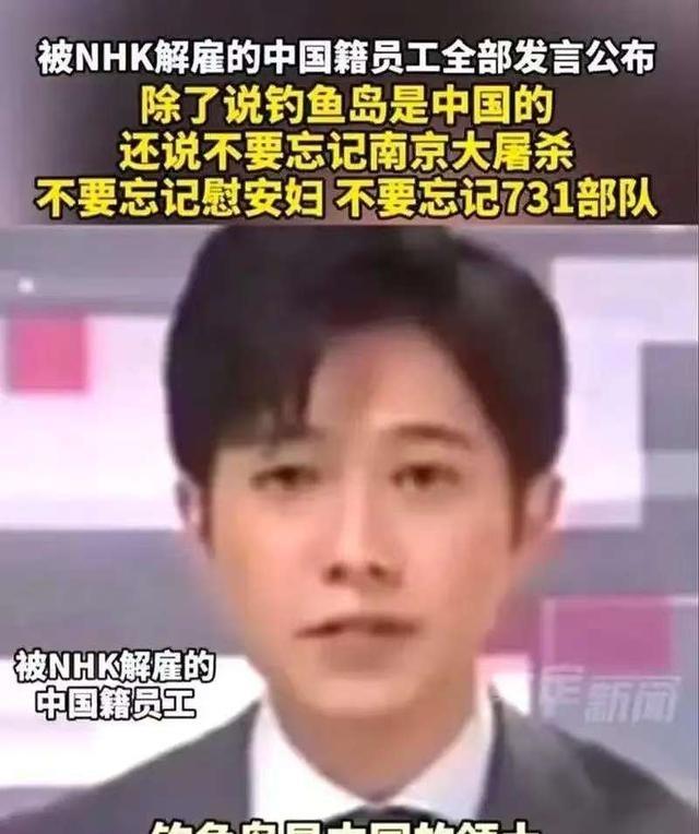 “潜伏22年只为这22秒！”2024年，中国籍播音员在日本电视台工作22年后，公