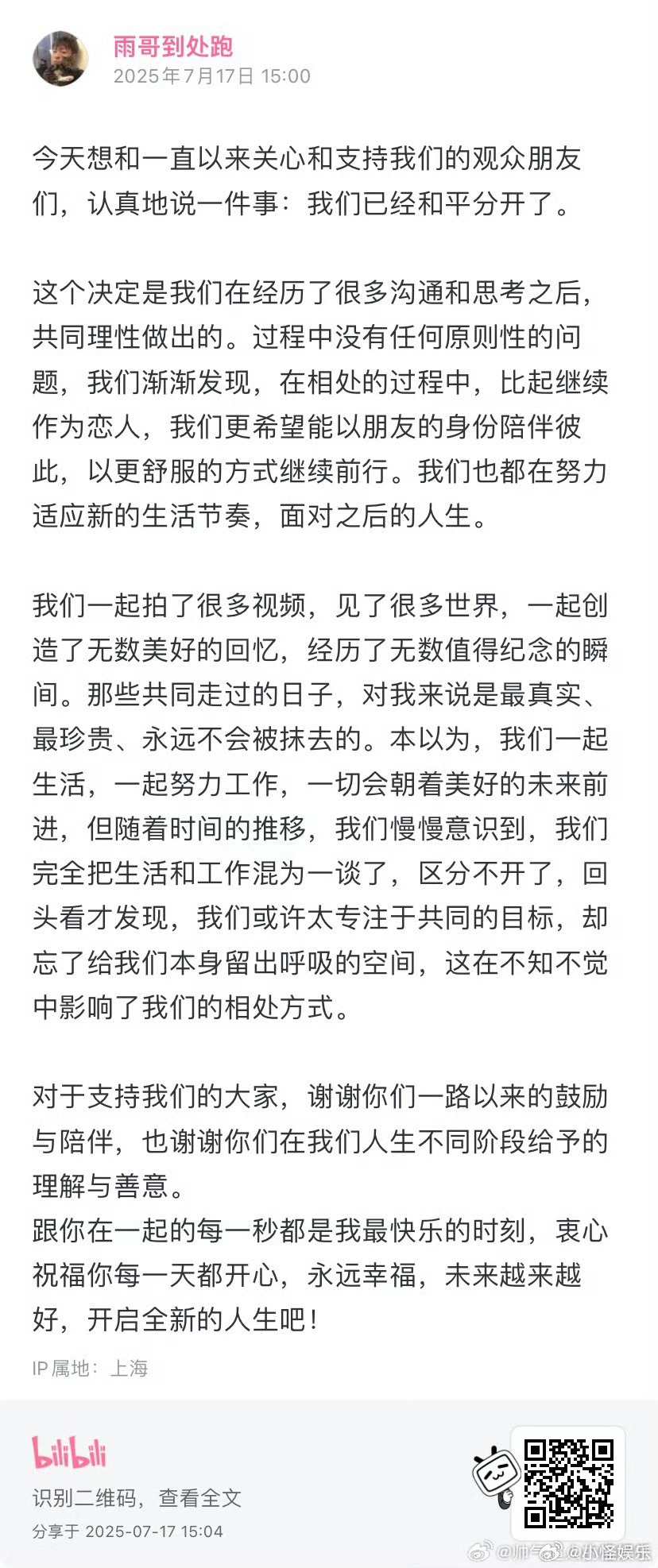宝剑嫂雨哥是谁宝剑嫂雨哥是谁？ 我靠。。。 ​​​