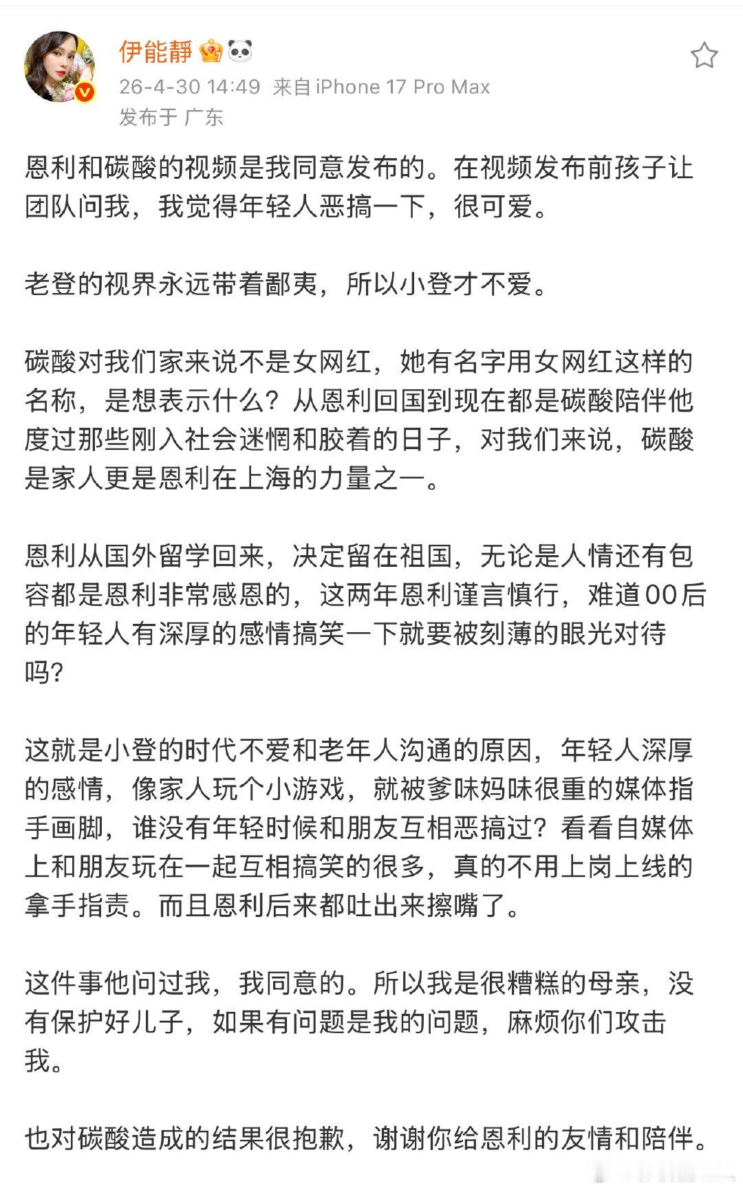 伊能静回应恩利喝女网红嘴里的饮料伊能静回应恩利碳酸喝饮料争议 伊能静回应恩利喝女
