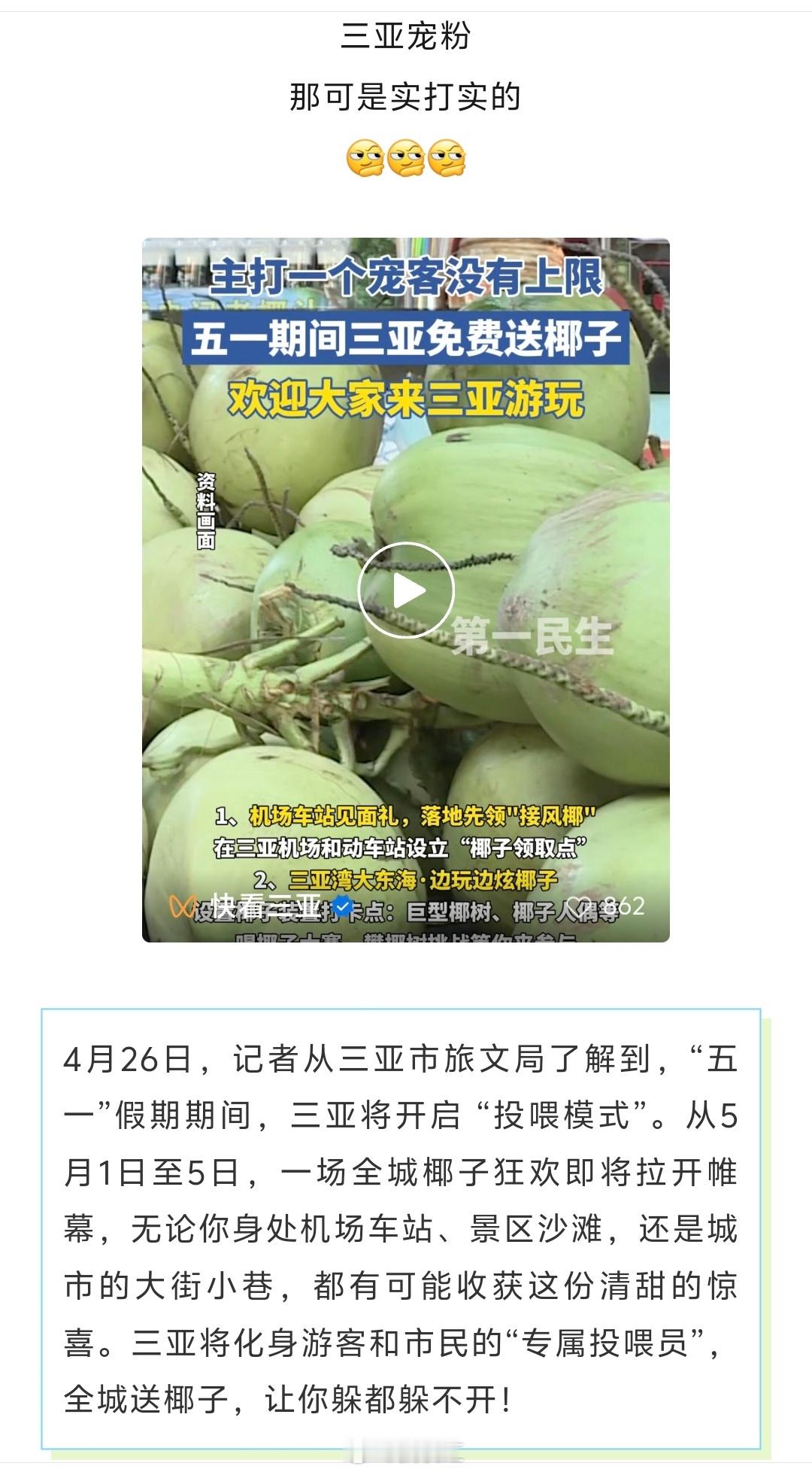 五一假期文旅市场有哪些新亮点，以三亚为例，这次小长假三亚就在全城给游客投喂椰子。