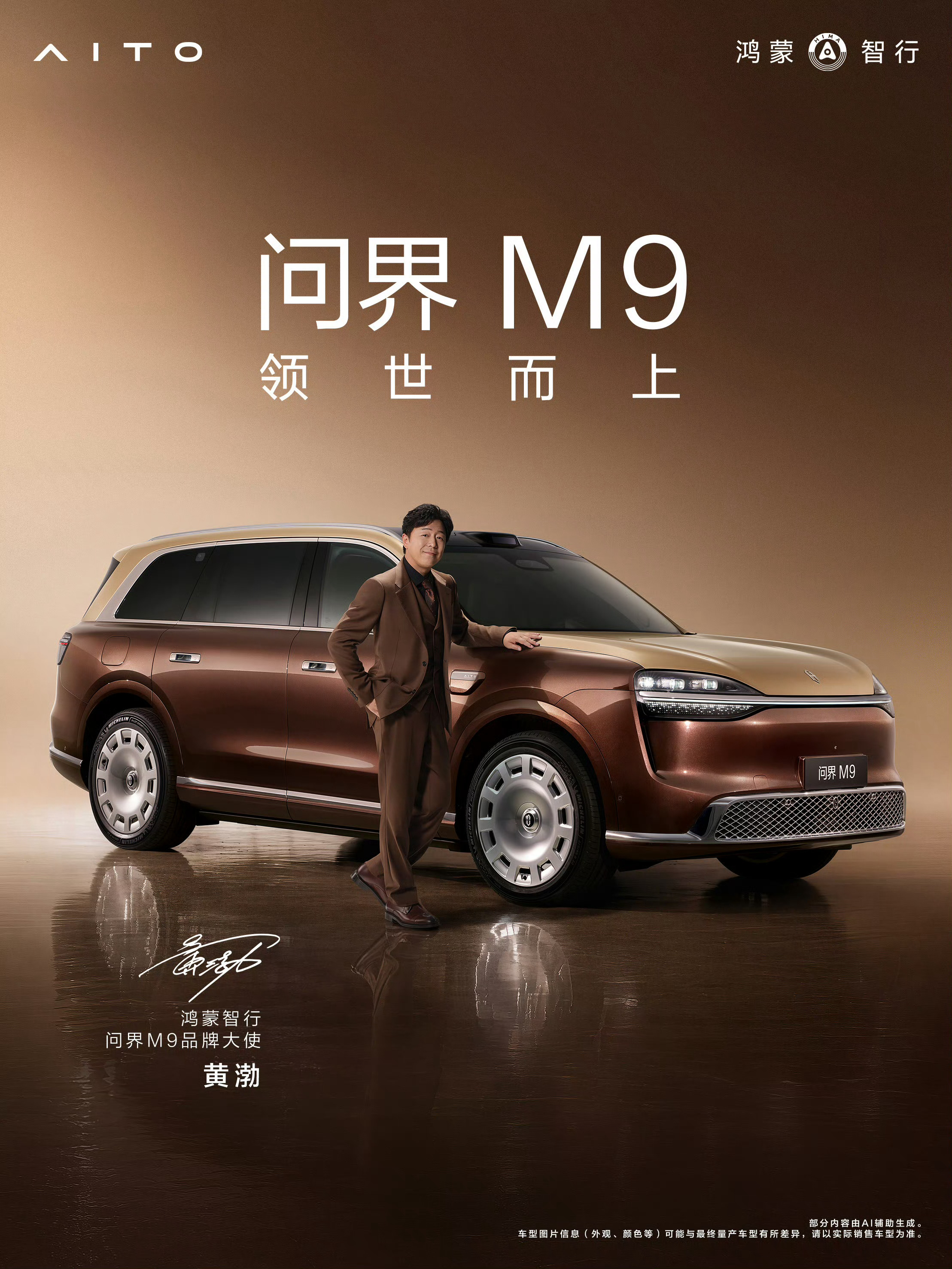 全新一代问界M9全维进化，5月27日14:30问界M9系列新品发布会~全新配置升