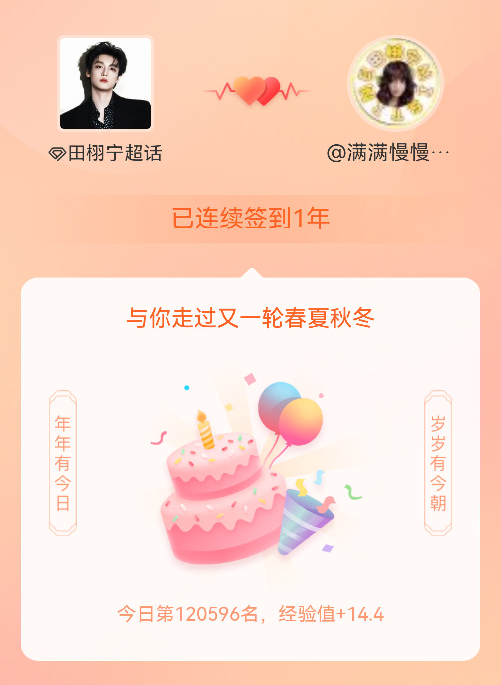 田栩宁我在田栩宁连续签到1年啦，还要一起走过很多个春夏秋冬~ 