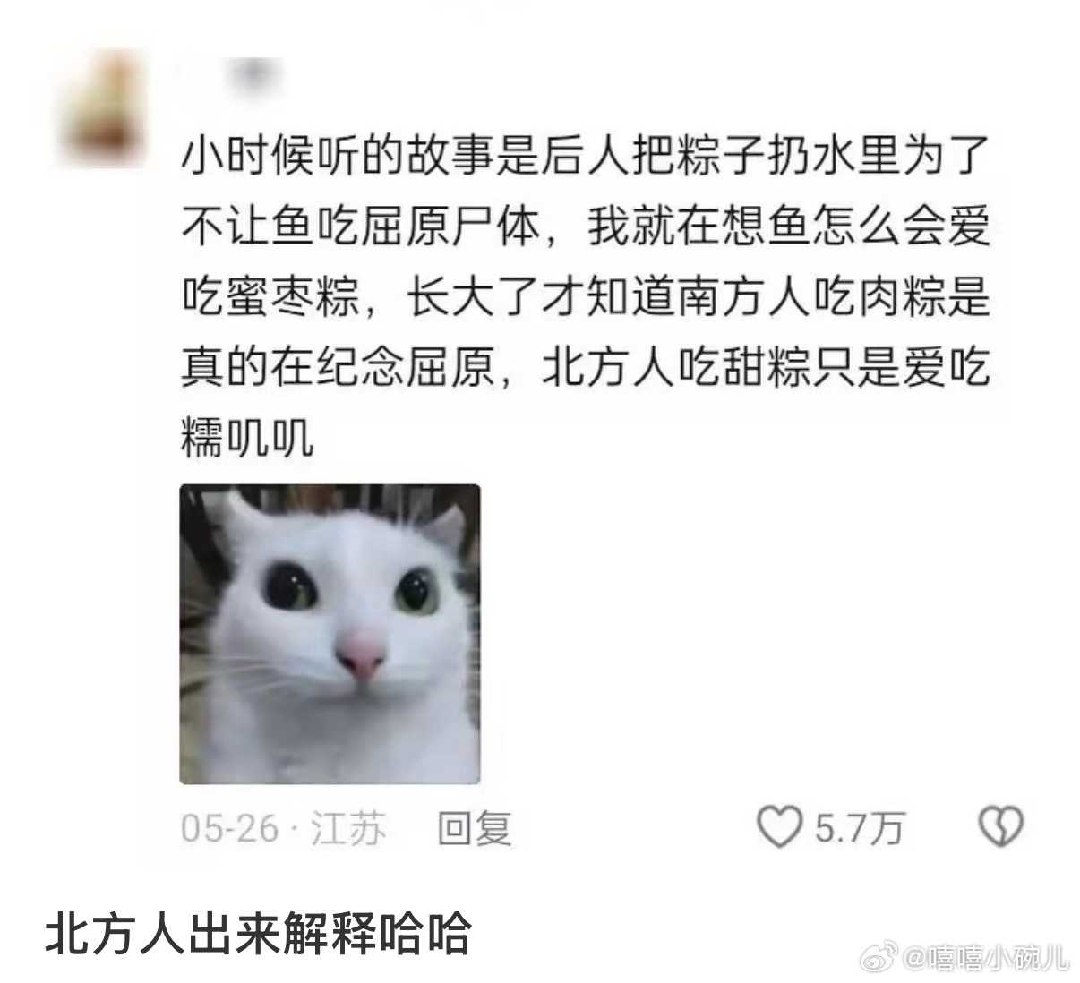 北方人出来解释下 