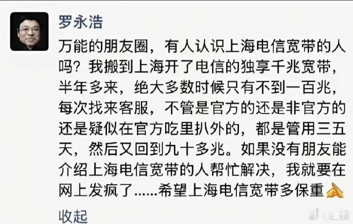 罗永浩痛批电信宽带缩水其实这都是老生常谈的问题了……不只是罗永浩，很多网友都遇到