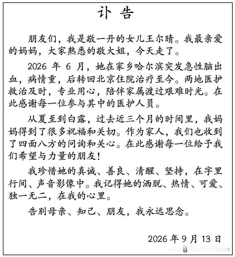 我小时候永远记得敬一丹老师坐在焦点访谈主持人的位置上用事实在说话！

如今的她走