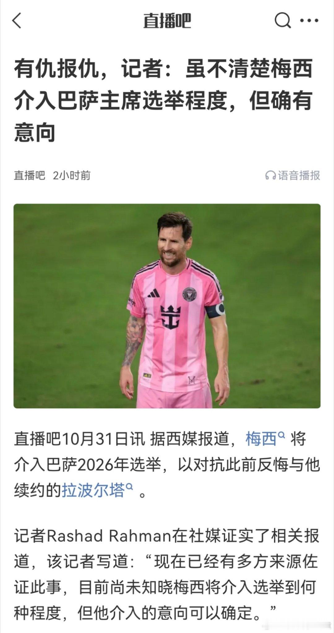 这种评论区我不用看“哥哥又被资本做局了”梅西梅西职业生涯转会费为0 ​​​