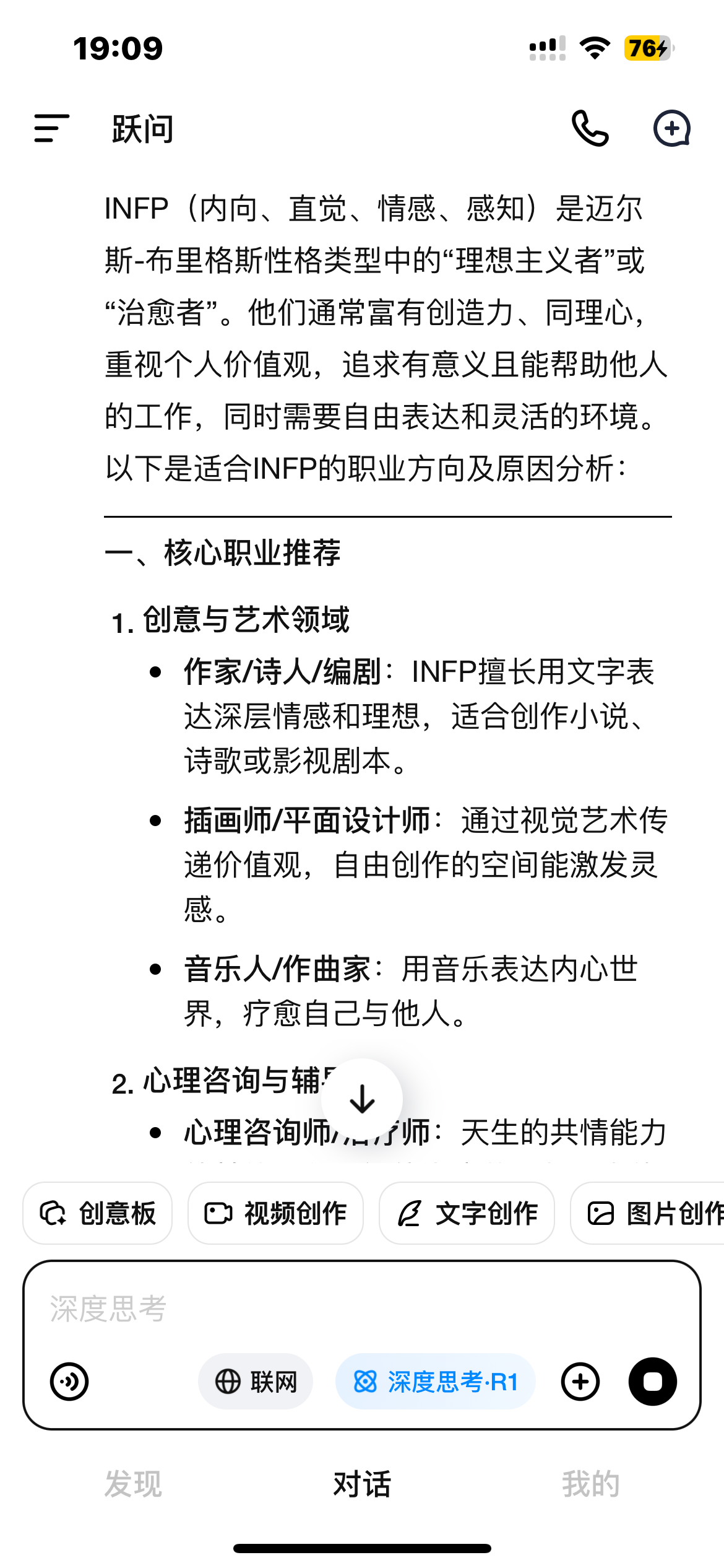 DeepSeek不适合INFP的5个工作 初步诊断，我不适合工作，我只适合做一摊