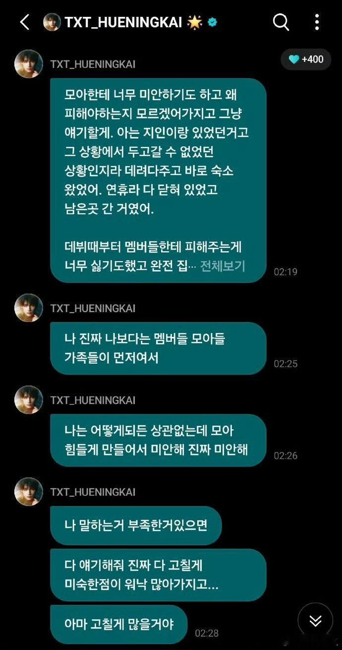 TXT休宁凯深夜发文道歉 韩国组合TXT成员休宁凯于深夜在社交平台发文道歉。他在