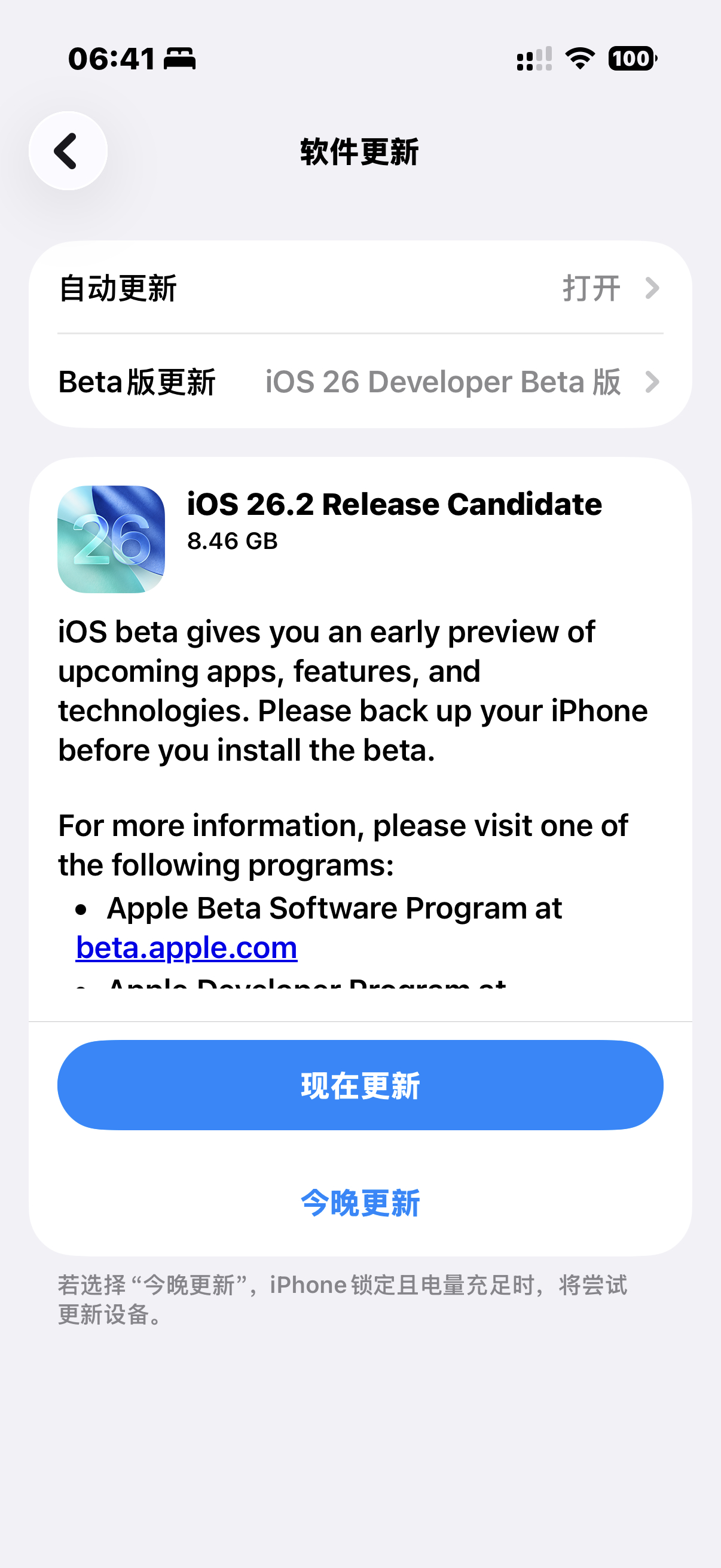 iOS 26.2 RC 就这么的来了，Beta 4 都没，那下周就可以看到正式版