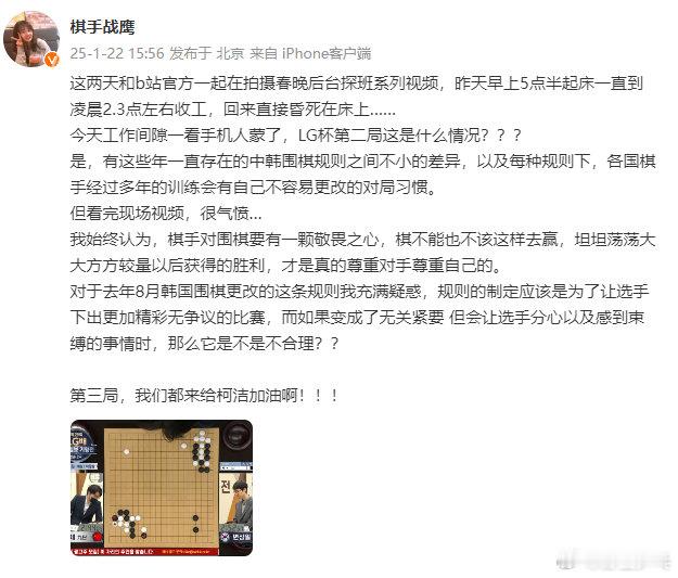 战鹰说棋不能也不该这样去赢 发博谈柯洁被判负：是，有这些年一直存在的中韩围棋规则