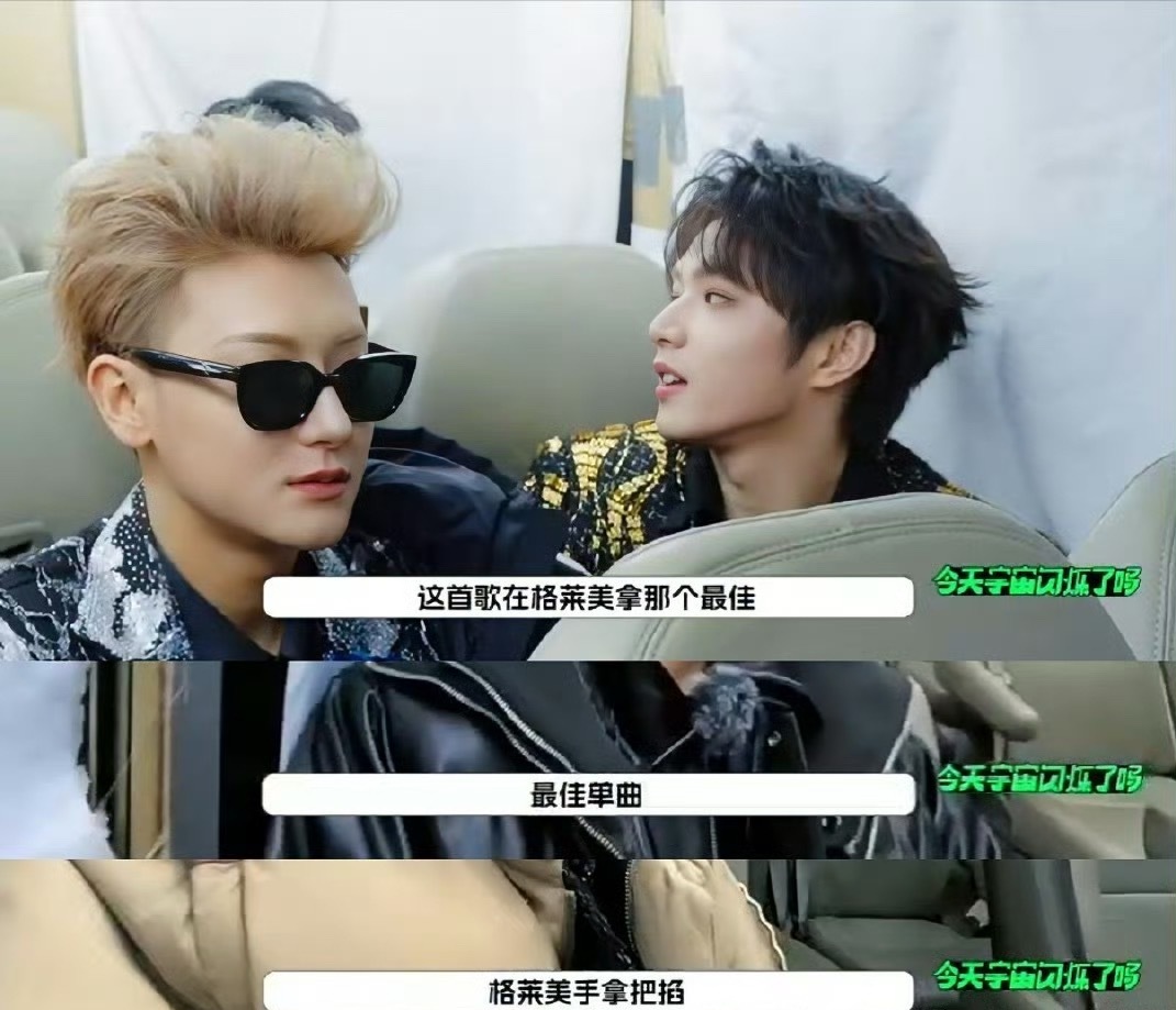 刘耀文要在格莱美拿个最佳 王鹤棣刘耀文向格莱美发起挑战 ，刘耀文说宇闪团歌可以在