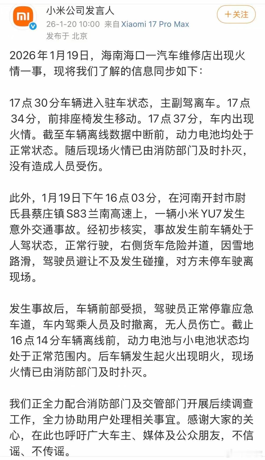 小米汽车通报两起事故细节 好奇车的保费多少？之前拆车四小时为什么拆不掉信任危机 