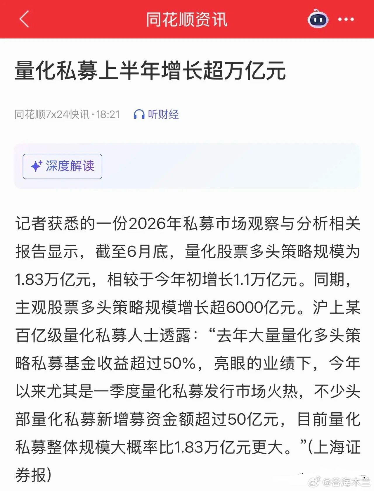 太牛了，今年上半年量化私募增长超万亿元；今年6月底，量化多头策略规模差不多1.8