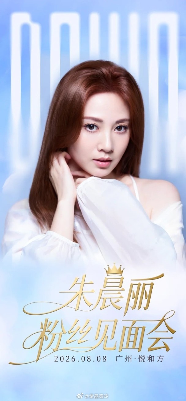 【On.cc】朱晨麗離巢後開首個個唱　跨界挑戰無限可能日前宣布離巢無綫的藝人朱晨