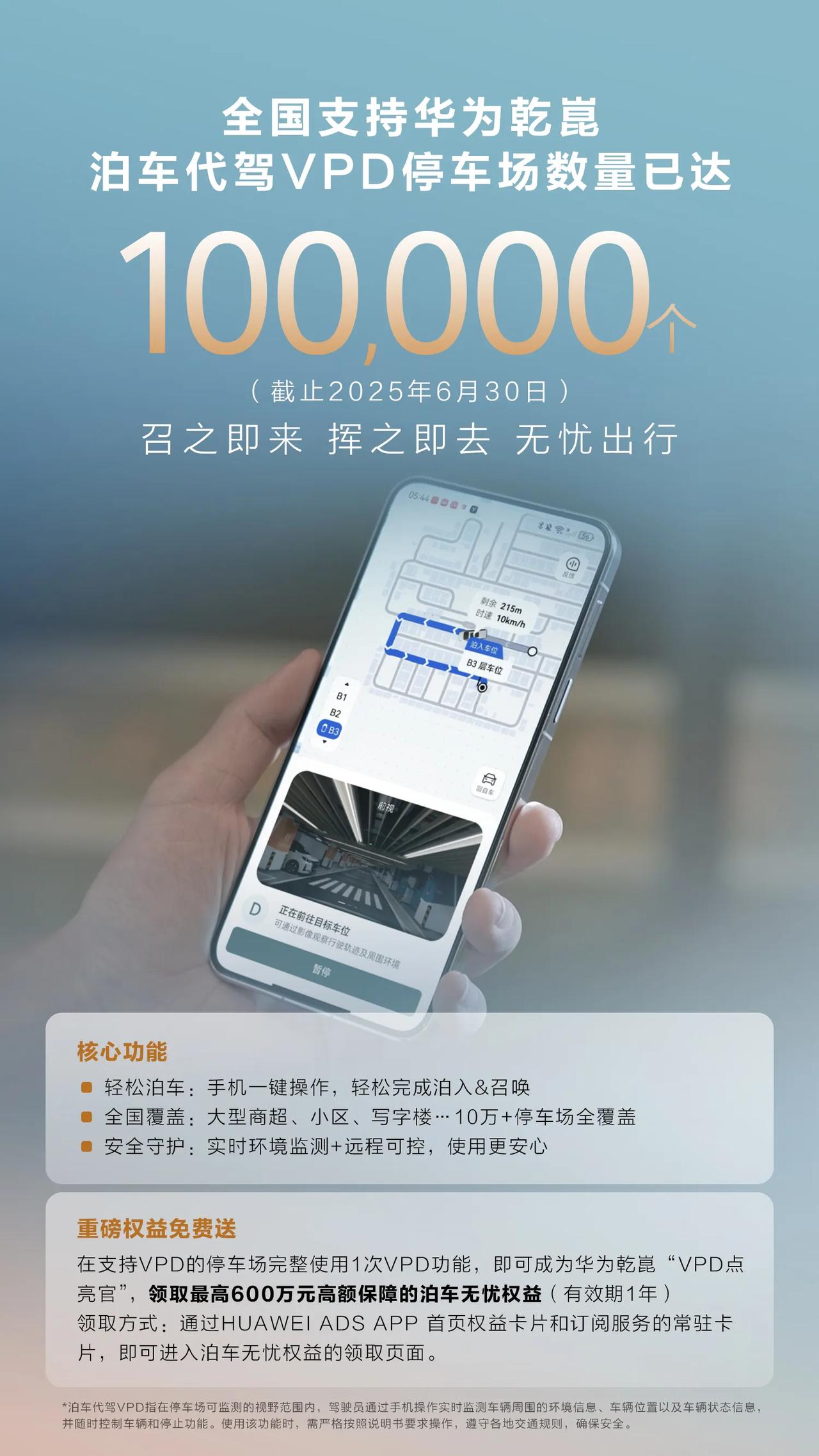 华为乾崑智驾泊车代驾 VPD 技术已广泛覆盖大型商超、居民小区、写字楼等高频停车