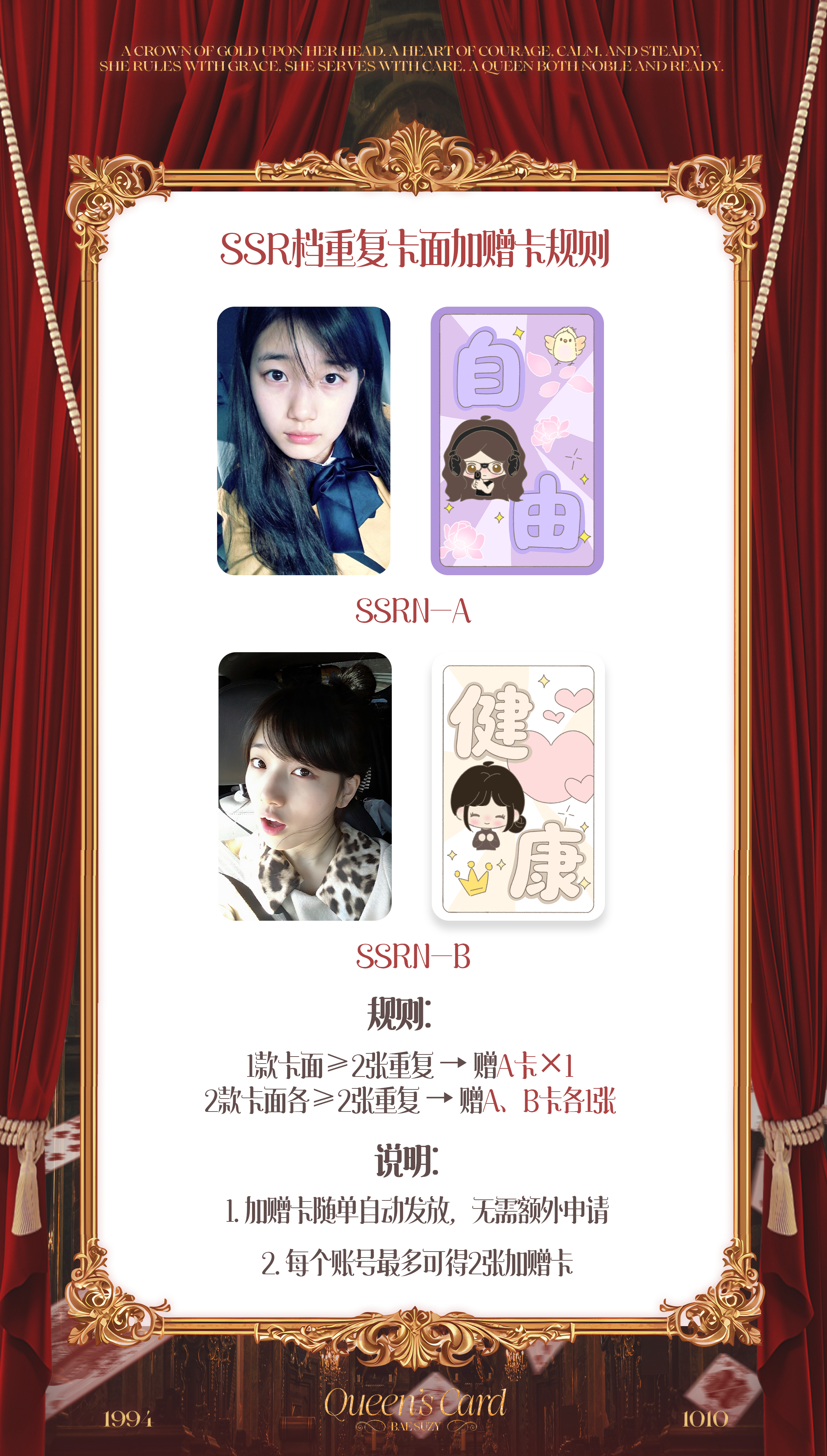 裴秀智  【特殊奖品—SSR档重复卡面加赠卡】具体加赠要求见图上文字‼️此两种卡