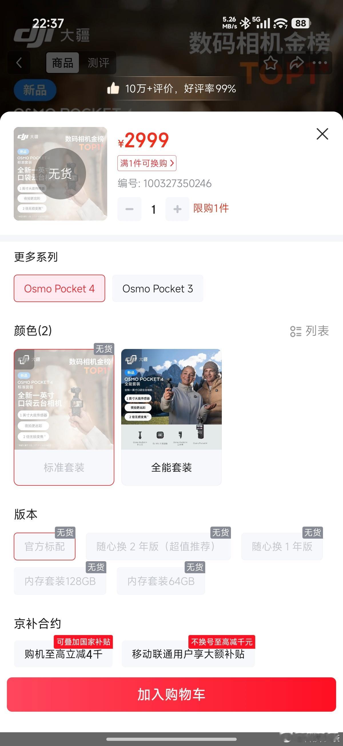 害，我说影石Luna Ultra怎么突然有货了，原来今晚上大疆 Pocket 4