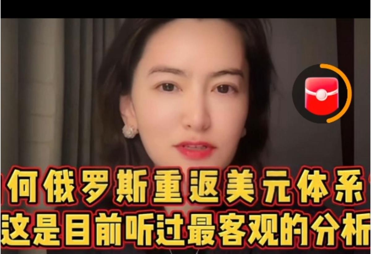 【张维为内心是难受的】
俄罗斯送出12万亿大单，包括出让稀土给美国，更重要重返S