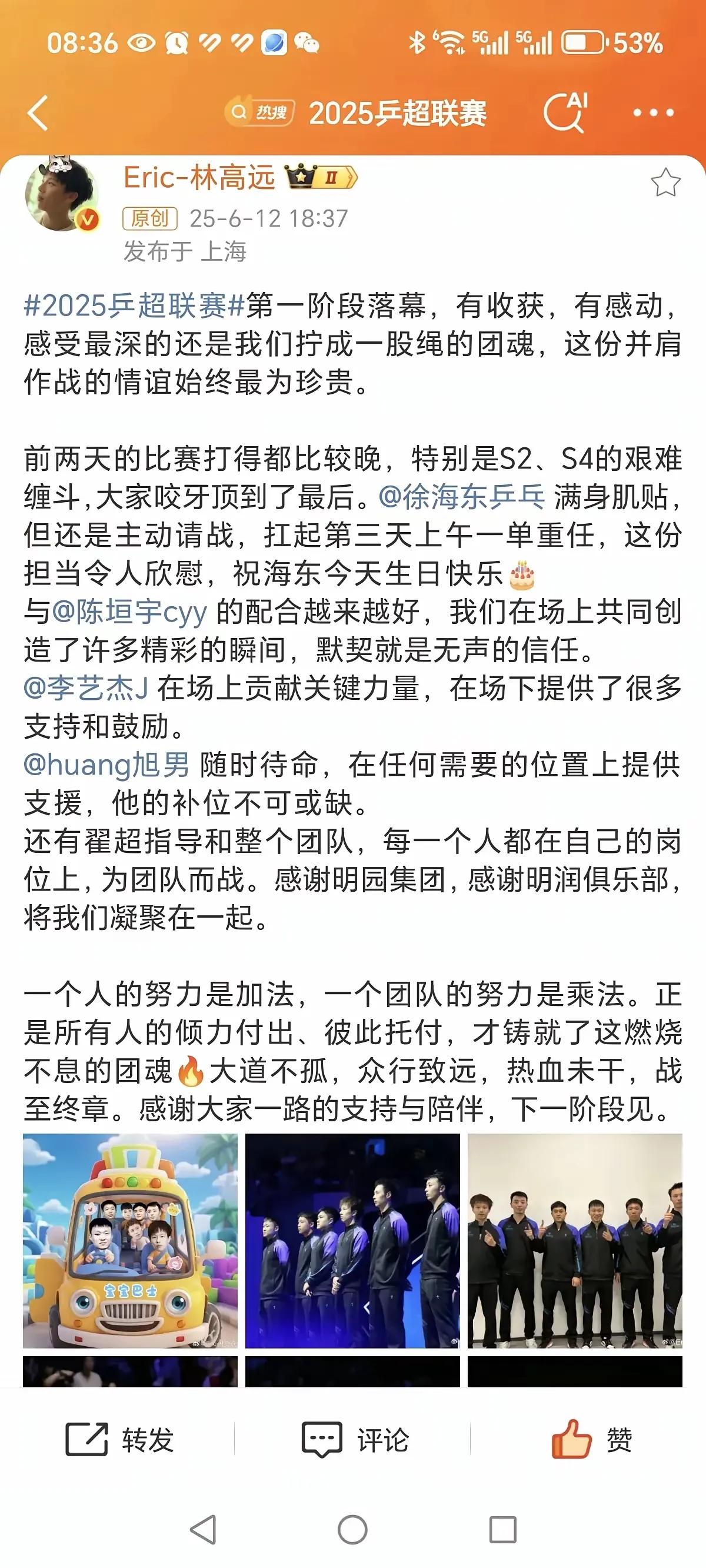 6月12日林高远的短文写得太棒啦！
林高远已经31岁了，作为老将的他，在国家队很