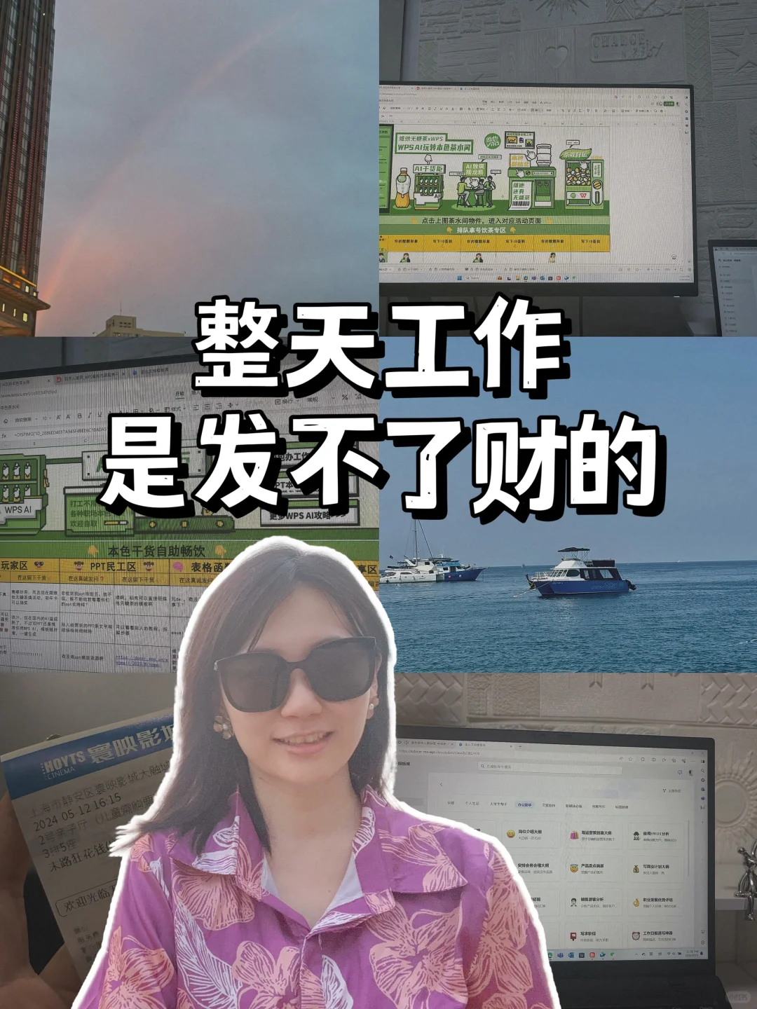 整天工作是发不了财的