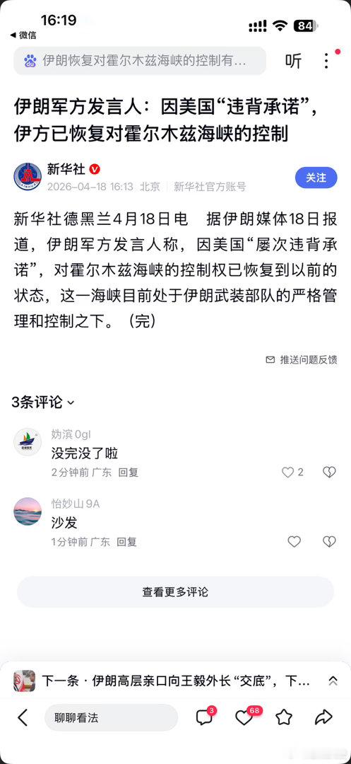霍尔木兹海峡风云突变，霍尔木兹海峡开放不到一天又要关了 伊朗恢复对霍尔木兹海峡的