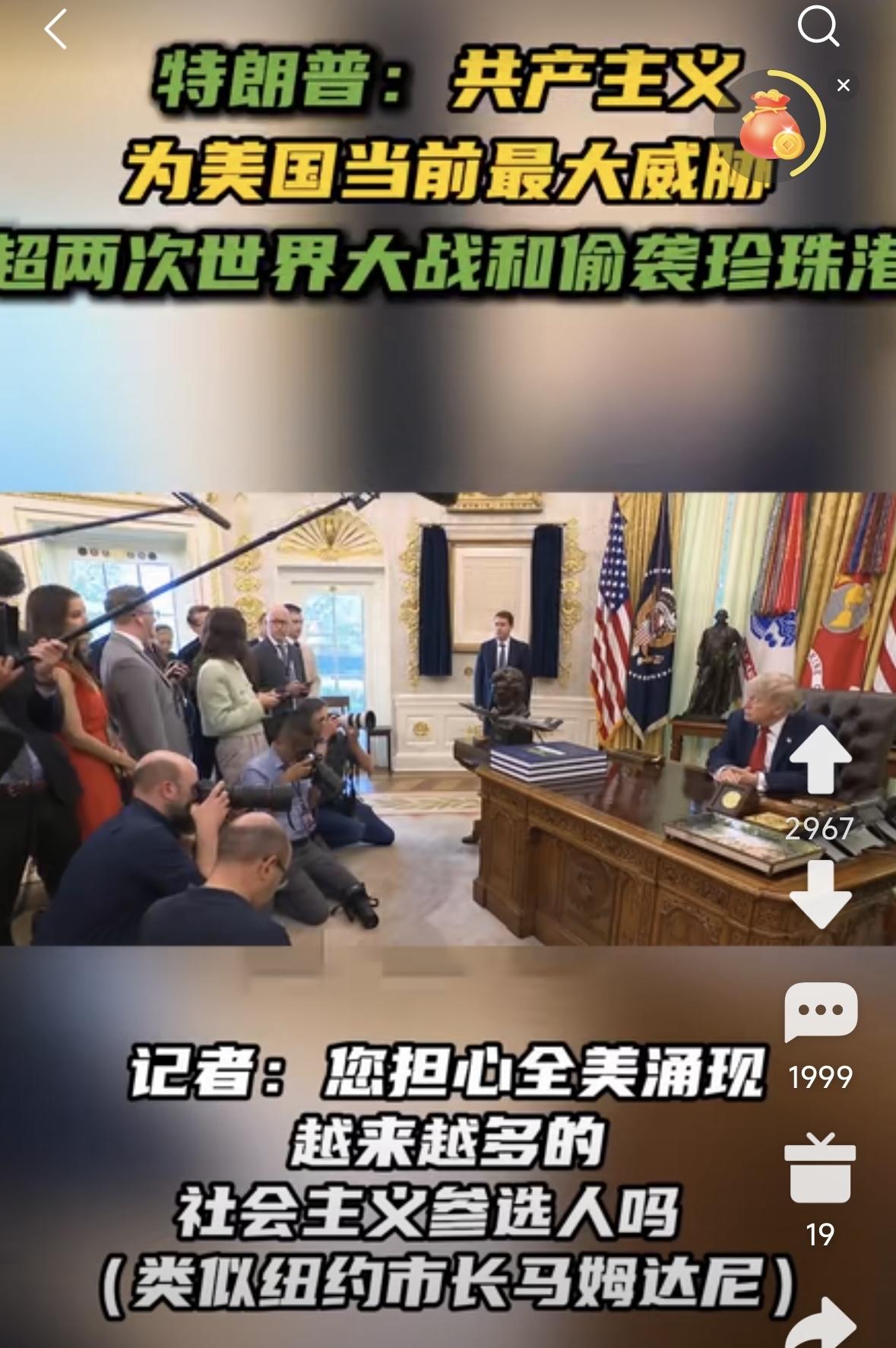特朗普的话不能信，他说话没谱，有时候，特朗普就是共产党员的好朋友，有时候就是共产