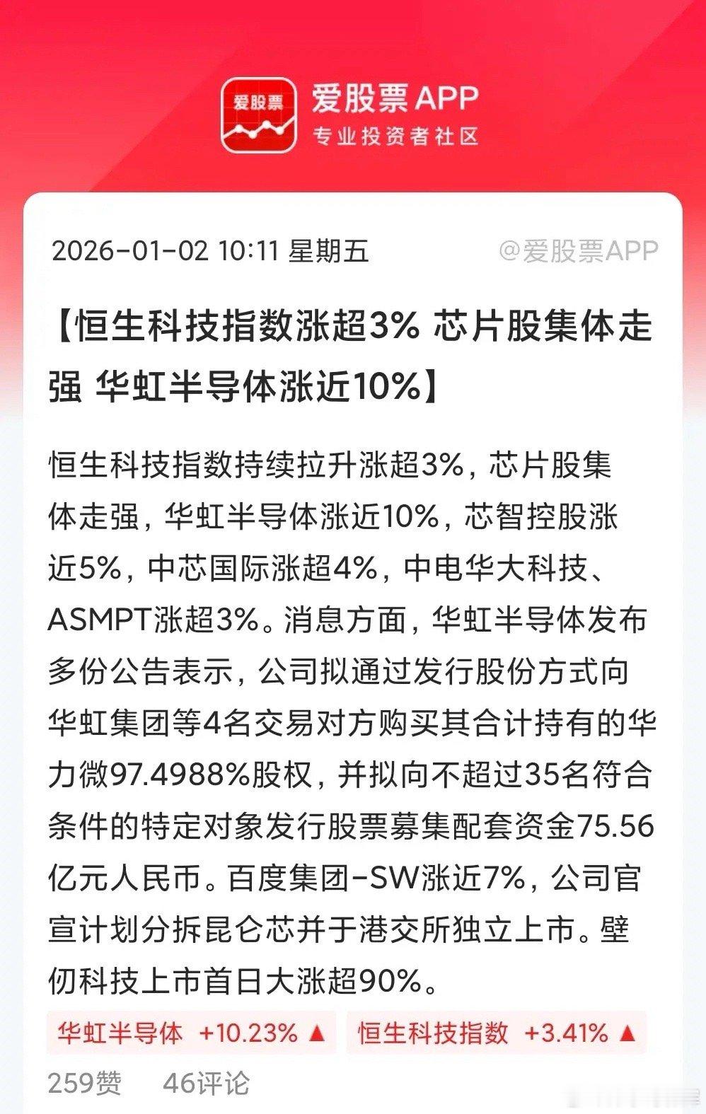 开年第一个交易日，港股就狂飙了。恒生指数涨超2%，恒生科技暴涨近4%，港股最近可