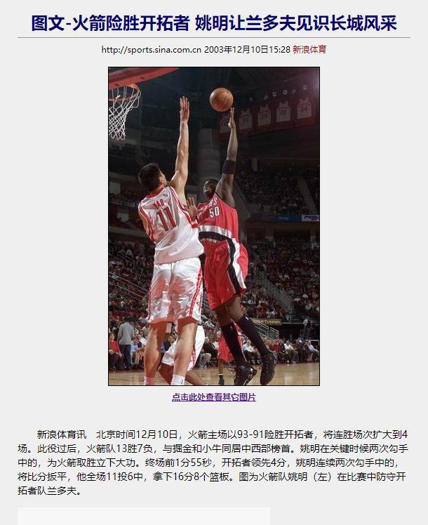 今儿没什么比赛，虽然有个季中赛，不过不怎么关心，老规矩，还是看看二十年前的今天，