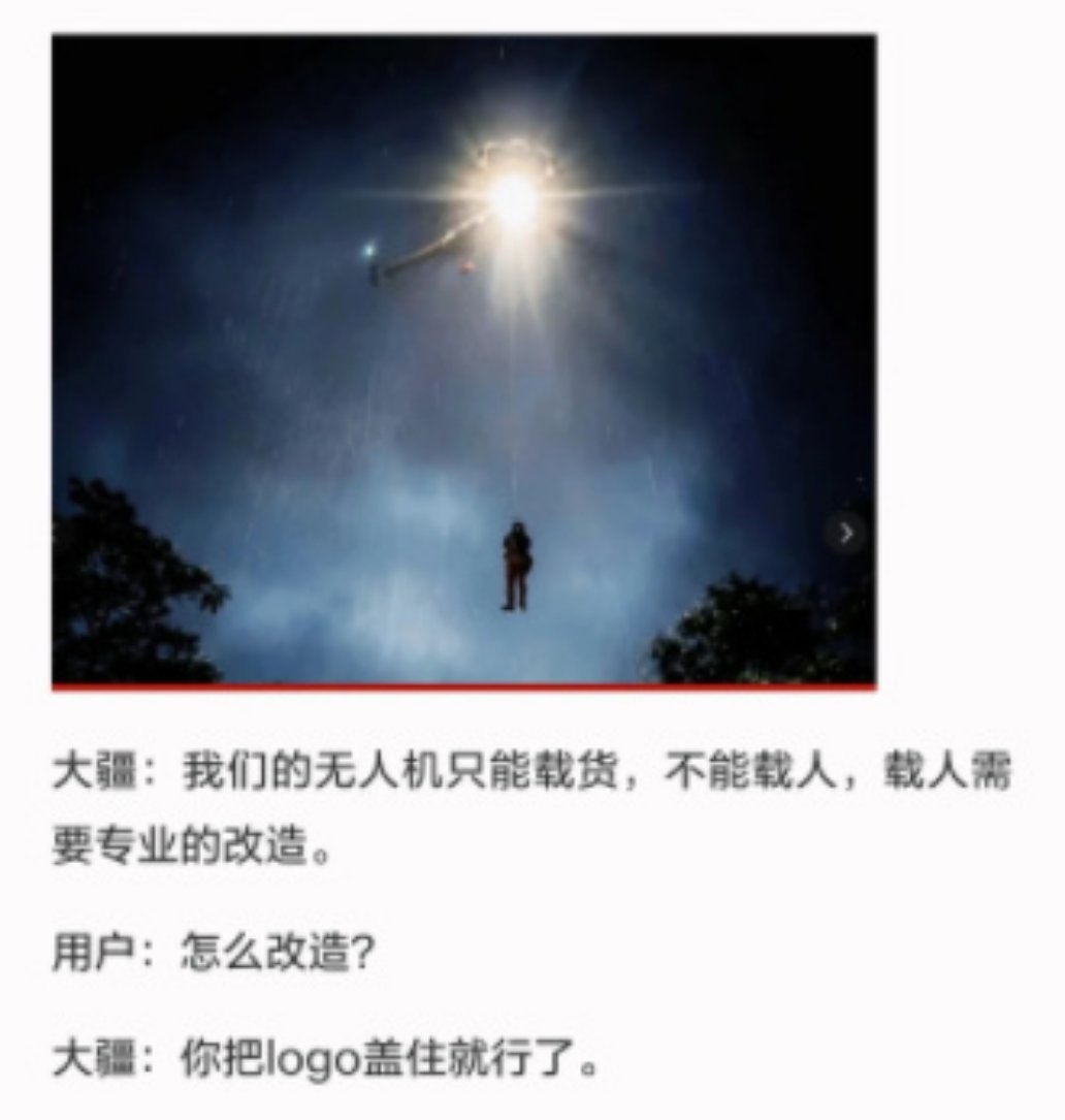 原则上无人机不许吊人但人民大于原则救人还挺方便 