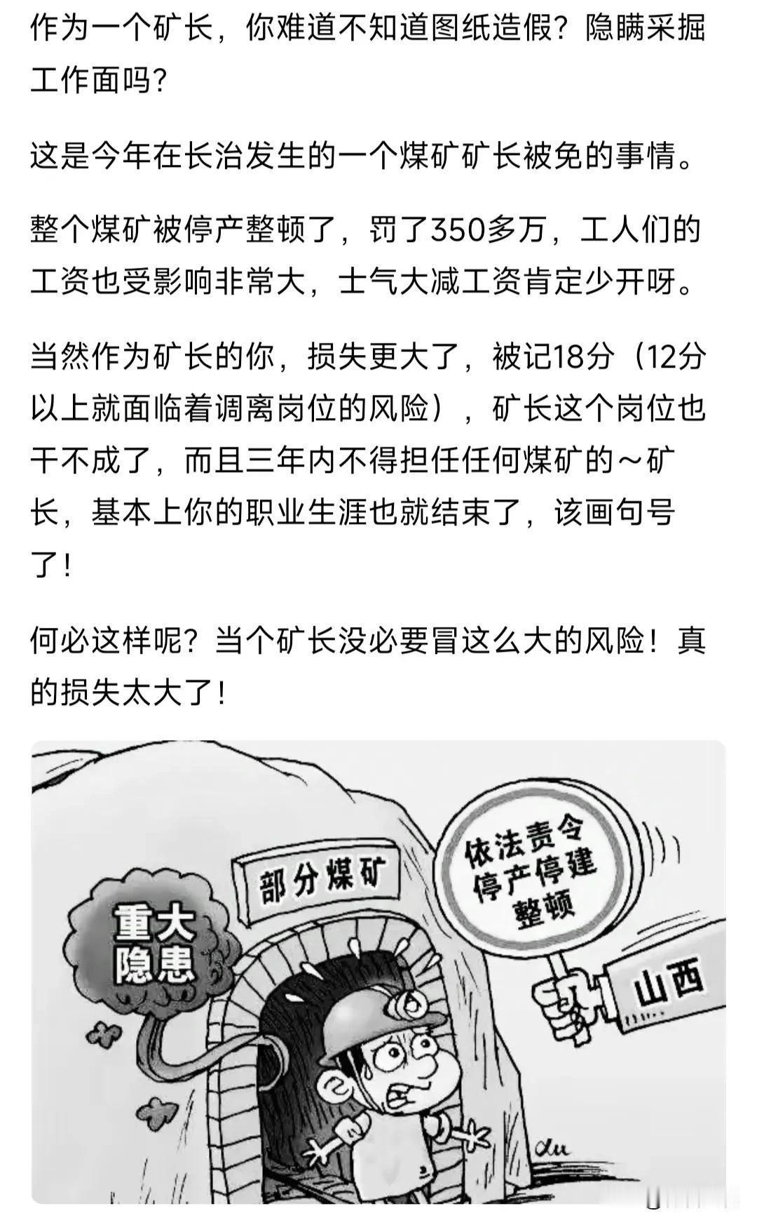 矿长不知道图纸做假、不知道隐瞒工作面是不可能的事！很多人喜欢站在道德的制高点来说