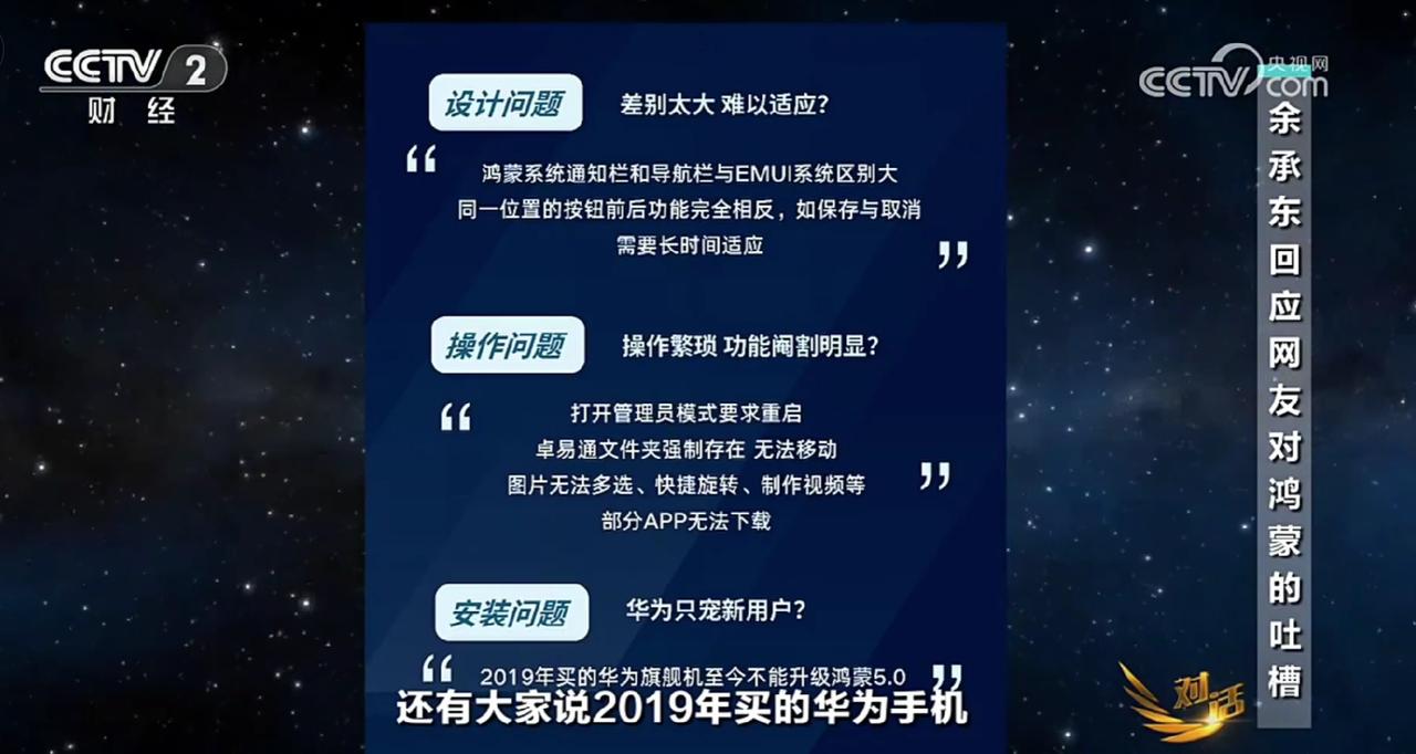 好消息啊，余承东接受央视财经专访，畅谈鸿蒙如何破局，名嘴陈伟鸿《对话》栏目和余承