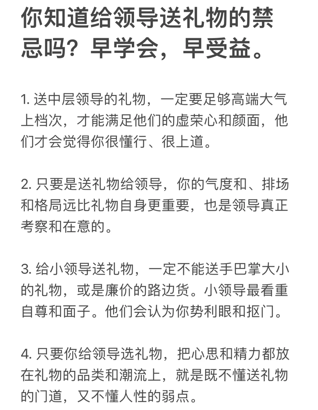 你知道给领导送礼物的禁忌吗？早学会，早受益