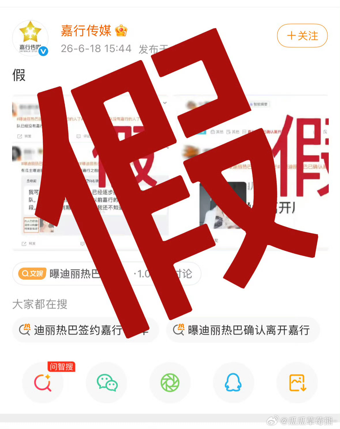 嘉行辟谣迪丽热巴离开你已急哭 谁在意你啊