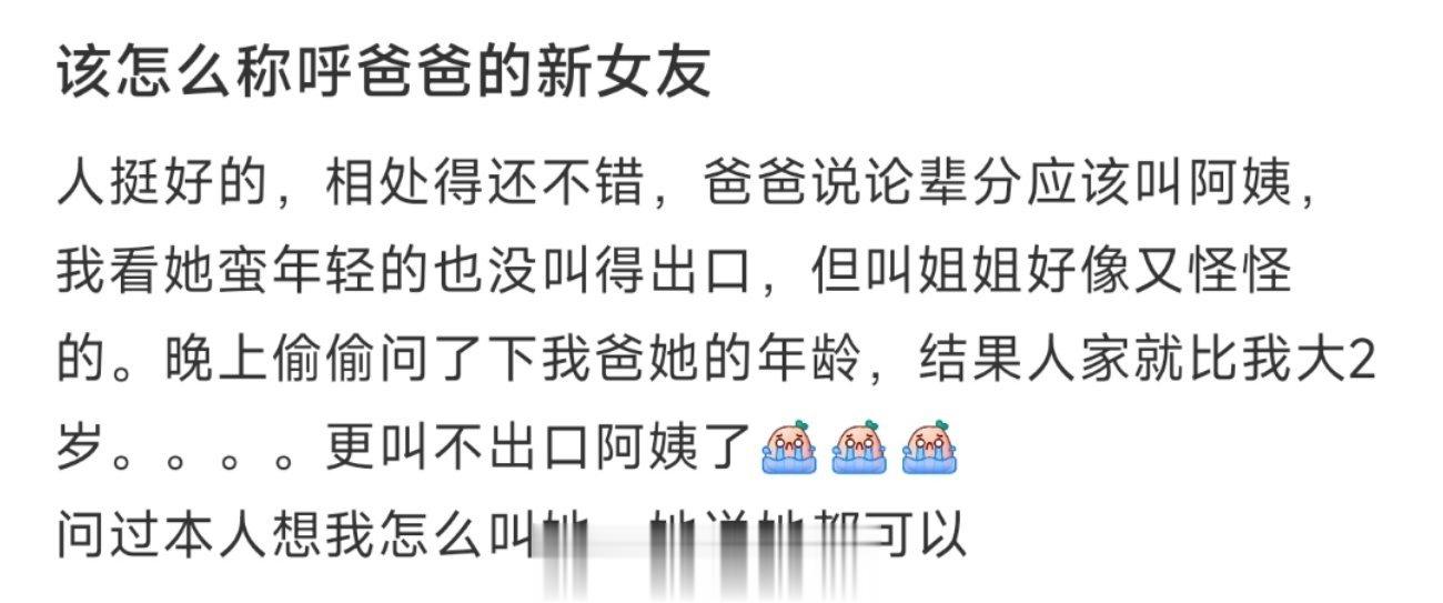 该怎么称呼爸爸的新女友 ​​​