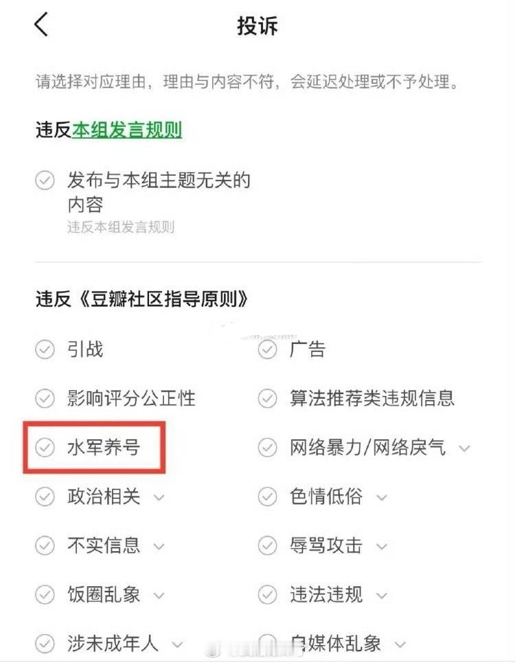 豆瓣的投诉理由多了一条“水军养号”是因为最近那部很多AI评论的剧特意设置的吗？ 