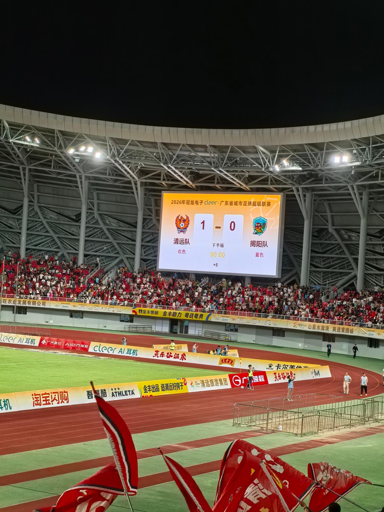 清远1-0领先揭阳！数万人现场助力，就在比赛尾声、全场局势趋于白热化之际，比赛第