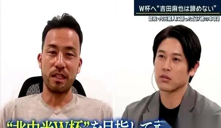 日本前国脚吉田麻也撂下一句话，他说，现在世界杯上，没球队想再碰见日本队。
这话不