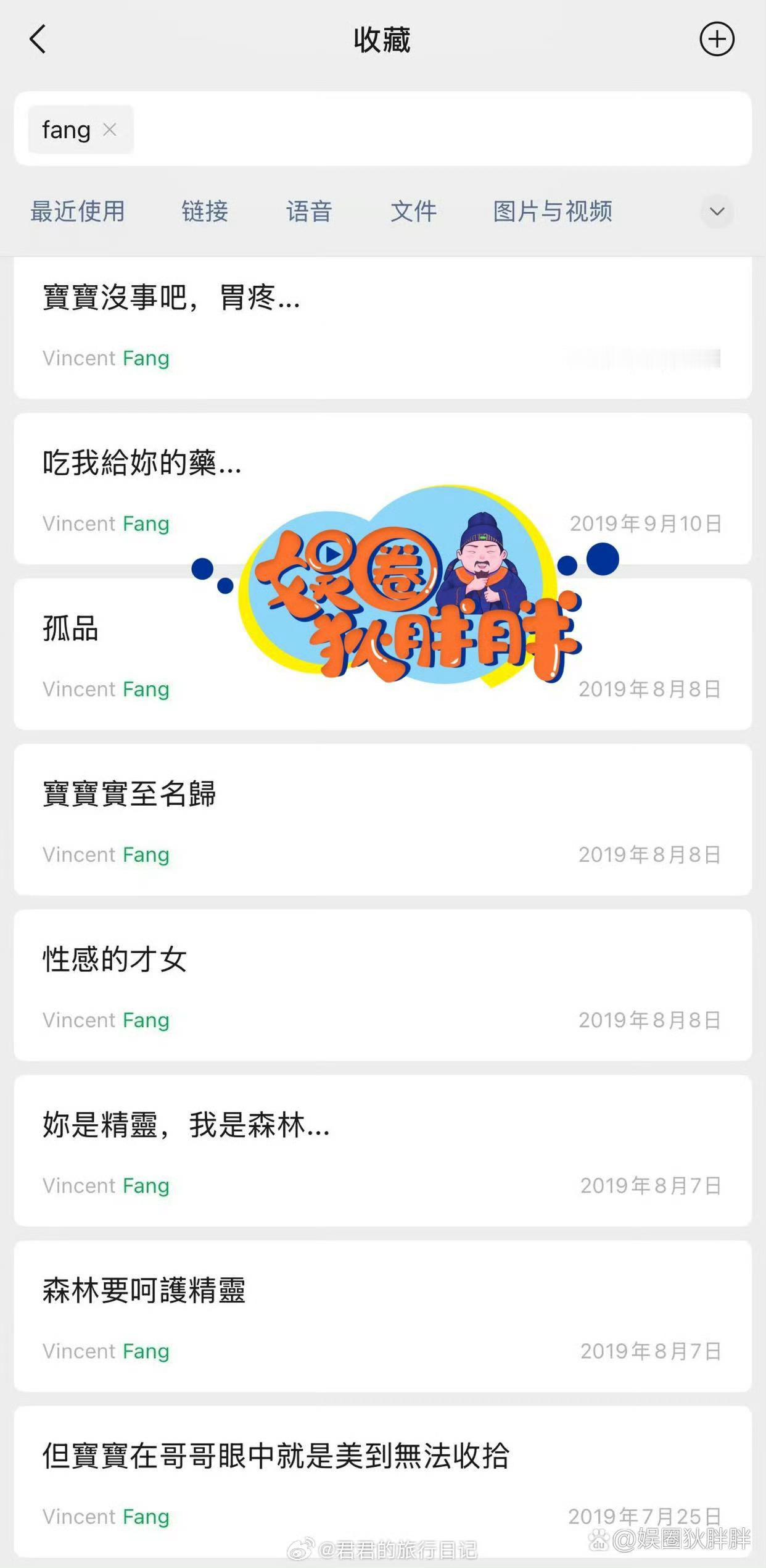 曝方文山出轨“性感的才女”，“你是精灵，我是森林”，“森林要呵护精灵”，“但宝宝