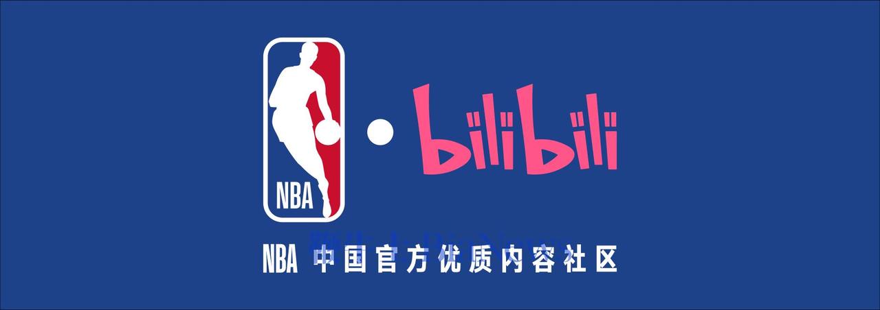 9月4日，NBA中国与哔哩哔哩今日宣布达成一项深度合作，旨在为球迷提供丰富的官方
