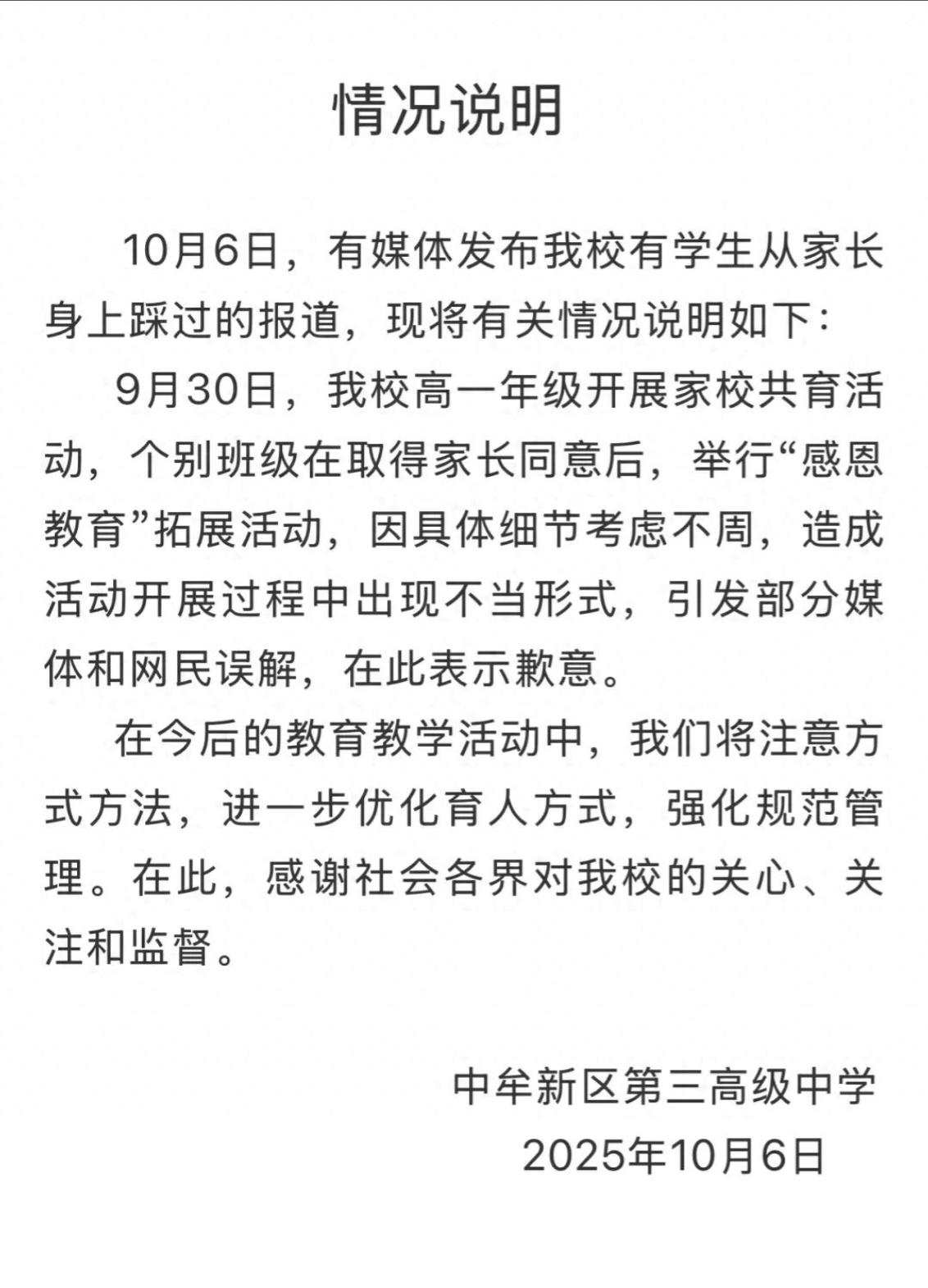 “蒙眼踩爸妈脊梁”才不是感恩，是校方把孝道直接升级成服从测试！  
原来现场家长