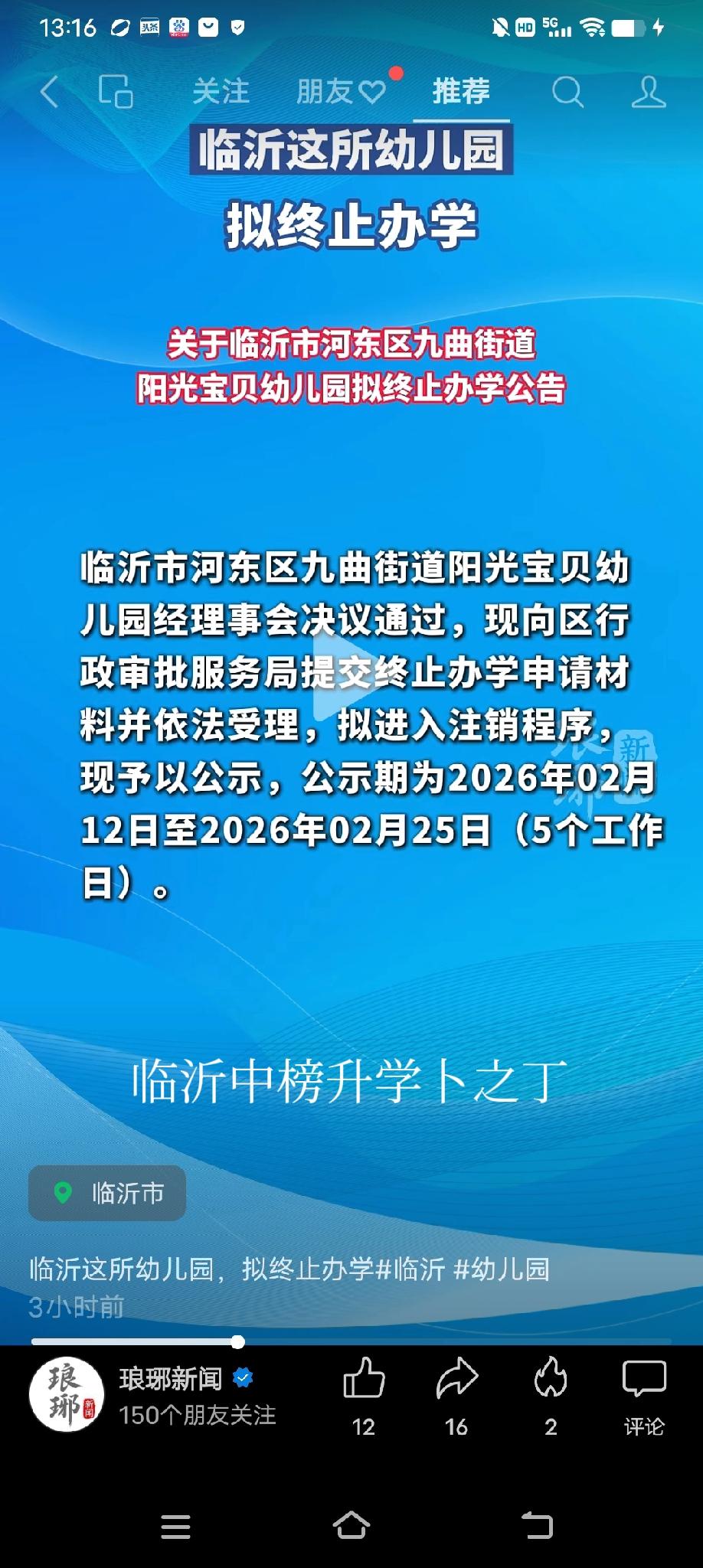 临沂这所幼儿园拟终止办学，由此可见，新生儿少的结果开始显现。先是幼儿园，再是小学