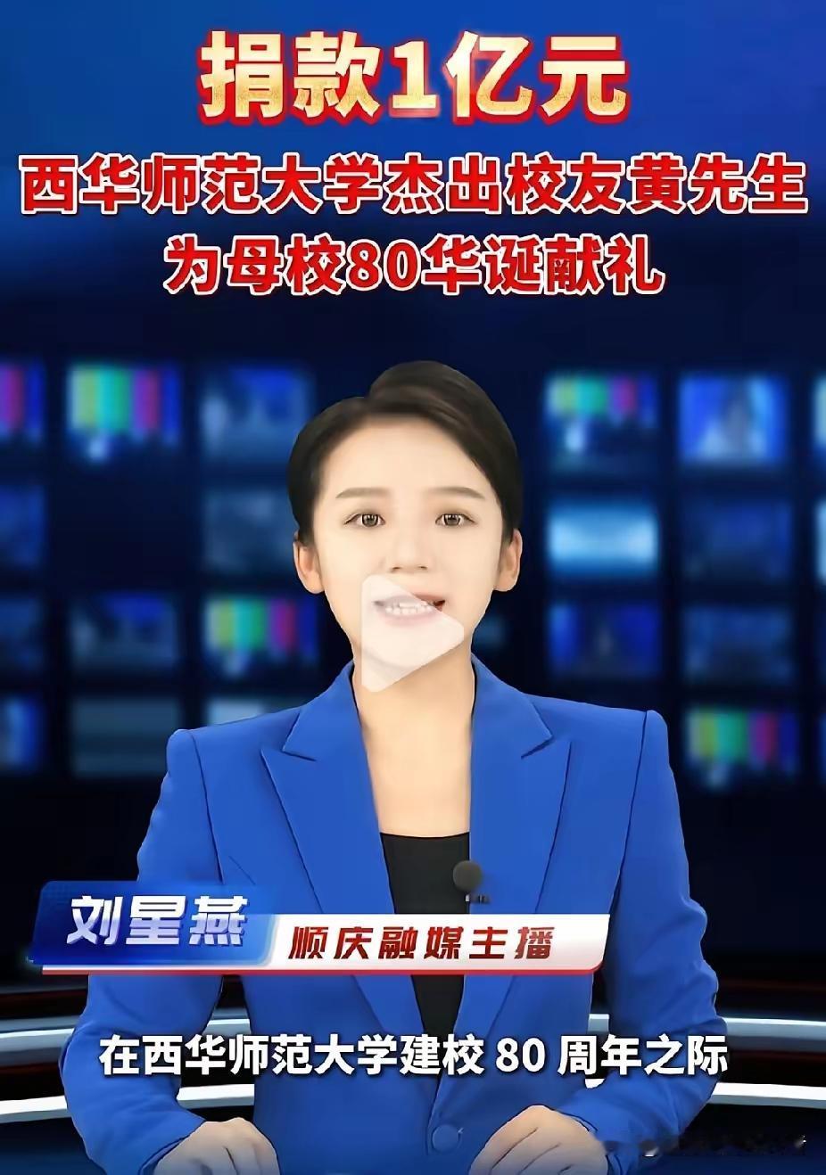 2026年5月12日，西华师范大学80周年校庆现场太炸了！1978级校友黄先先以