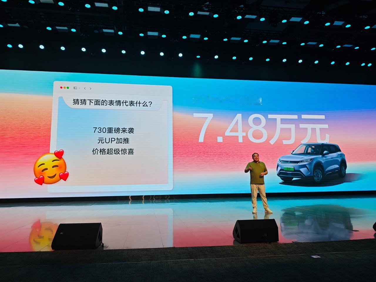 比亚迪元UP 301KM领航型来啦，起售价低至7.48万🚗

外观独特，新增乐
